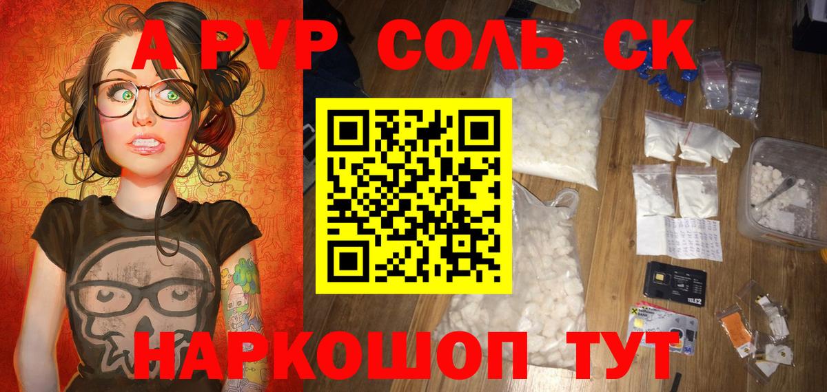Новокуйбышевск  Alpha PVP VHQ  Вход с VPN  Alpha PVP мука 