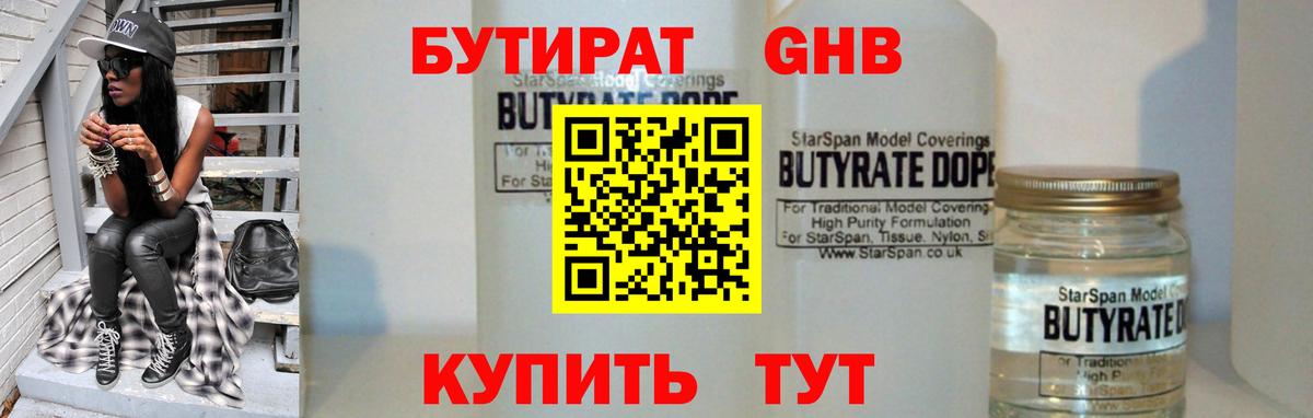 БУТИРАТ  Вход с VPN  Новокуйбышевск  БУТИРАТ вода 