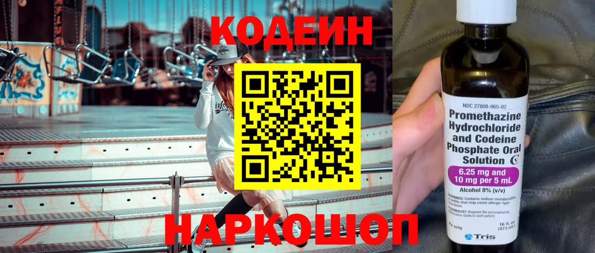 Codein Purple Drank Новокуйбышевск