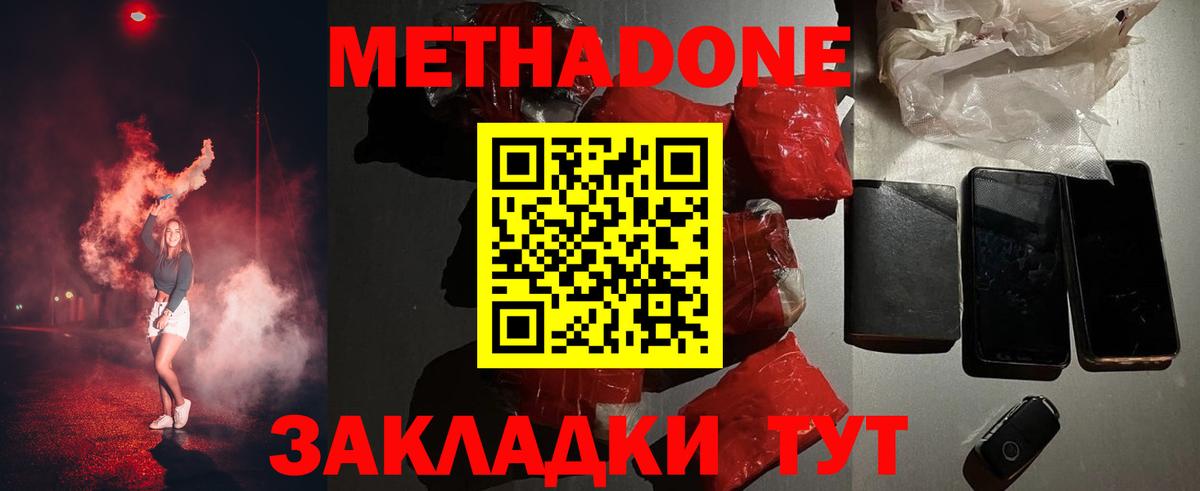 МЕТАДОН мёд  Метадон белоснежный  Новокуйбышевск  Вход с VPN 
