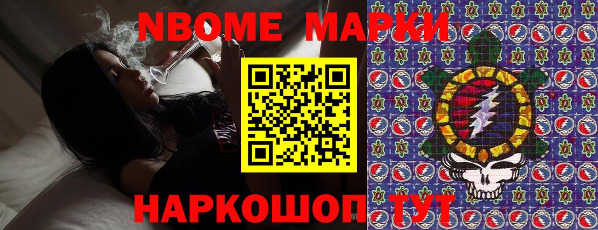 Марки NBOMe 1,5мг Новокуйбышевск